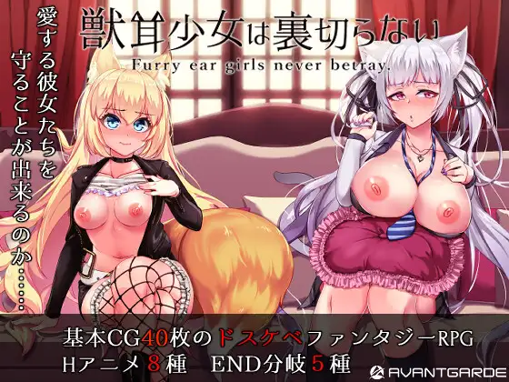 [AVANTGARDE] Furry Eared Girls Never Betray !! [v1.03b][ENG]