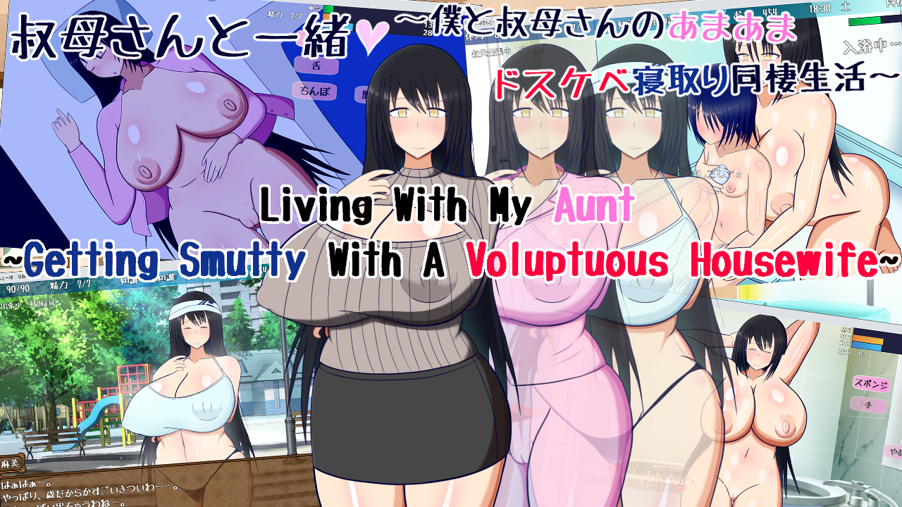 [Rega United Kingdom] Living With My Aunt ~Getting Smutty with a Voluptuous Auntie~ [Final] [ENG]