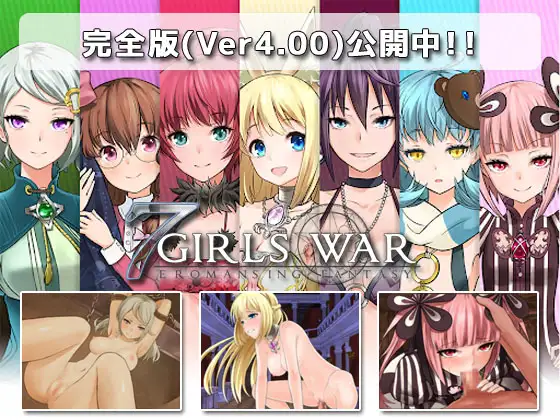 [StudioDobby] 7 Girls War [v1.02] [ENG] [STE4M]