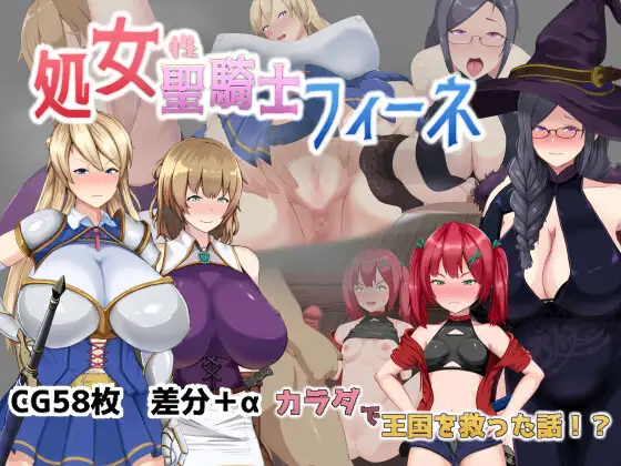 [Mikapro Shop] The Story of How The Virgin Holy Knight Finne Saved The Kingdom With Her Body!? [v1.35] [ENG]