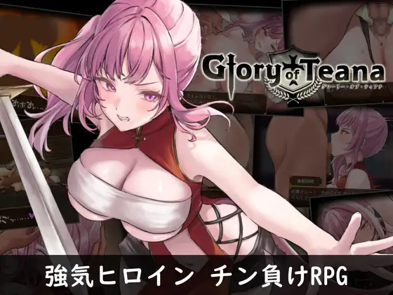 [Voynich Pudding] Glory of Teana [v1.01] [ENG]