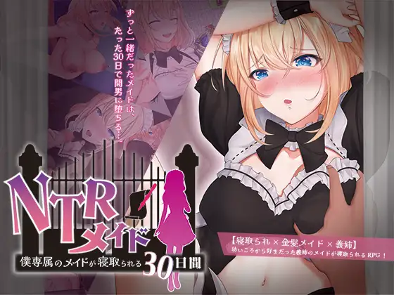 [Shinjite Okuridashita Noni…] NTR Maid ~30 Days Where My Exclusive Maid Is Cuckolded~ [Final] [ENG]