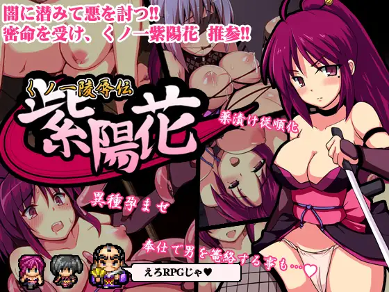 [Midnight pleasure] The Ninja R*pe Legend – Ajisai [v1.05]