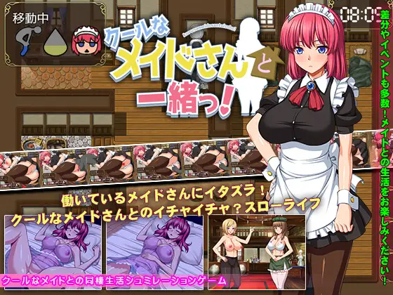 [Studio Neko Kick] Together With A Cool Maid! [Final] [ENG]