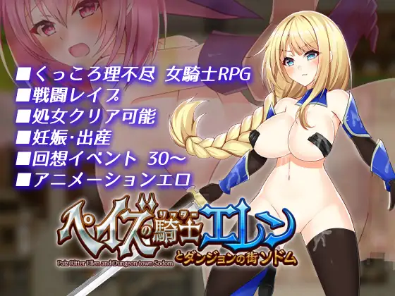 [dHR-ken] Paze Knight Ellen and the Dungeon town Sodom [v1.10] [ENG] [ST3AM]